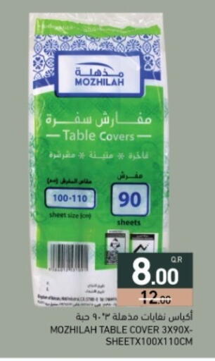 available at أسواق رامز in قطر - الضعاين