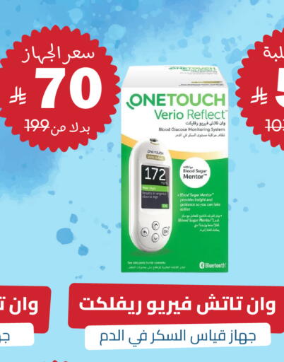 available at صيدلية المتحدة in مملكة العربية السعودية, السعودية, سعودية - الخبر‎