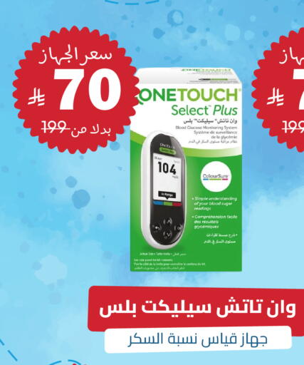 available at صيدلية المتحدة in مملكة العربية السعودية, السعودية, سعودية - الخبر‎