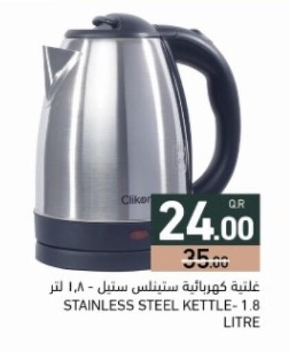 available at أسواق رامز in قطر - الضعاين