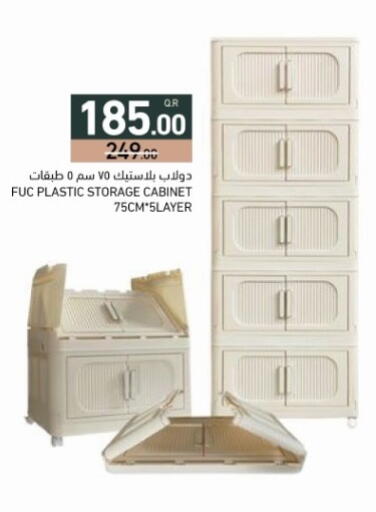 available at أسواق رامز in قطر - الضعاين