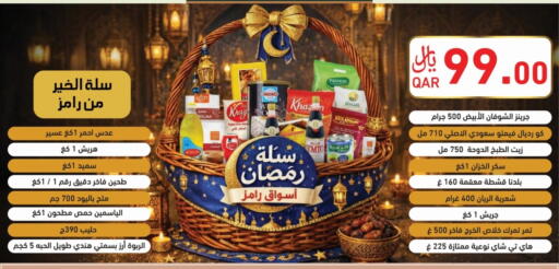available at أسواق رامز in قطر - الدوحة