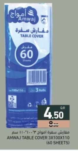 available at أسواق رامز in قطر - الضعاين