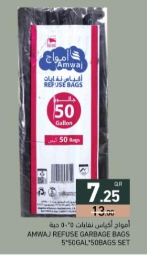 available at أسواق رامز in قطر - الضعاين