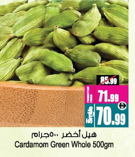 Cardamom available at Ansar Gallery in UAE - Dubai
