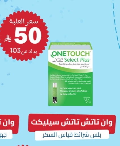 available at صيدلية المتحدة in مملكة العربية السعودية, السعودية, سعودية - الخبر‎