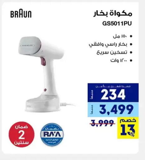 available at راية ميجا ستور in Egypt - القاهرة