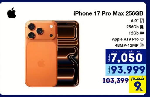 Apple available at Raya Mega Stores in Egypt - Cairo