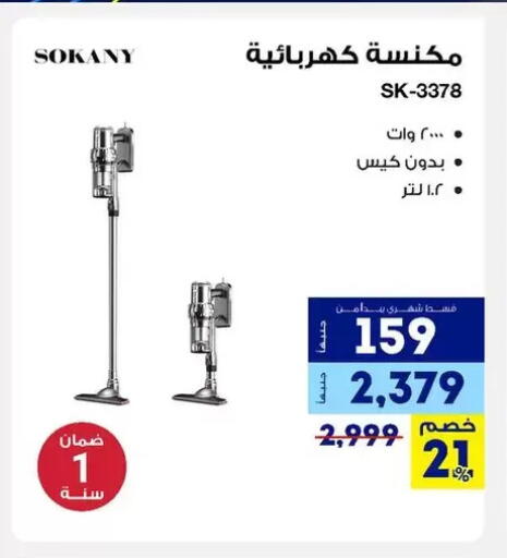 available at راية ميجا ستور in Egypt - القاهرة