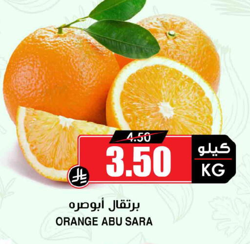 Orange available at Prime Supermarket in KSA, Saudi Arabia, Saudi - Wadi ad Dawasir