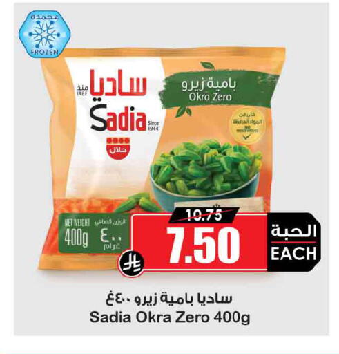 Okra available at Prime Supermarket in KSA, Saudi Arabia, Saudi - Az Zulfi