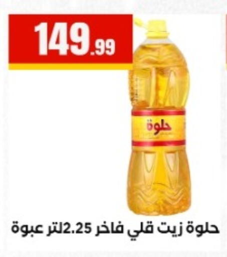 available at El Mahlawy Stores in Egypt - Cairo