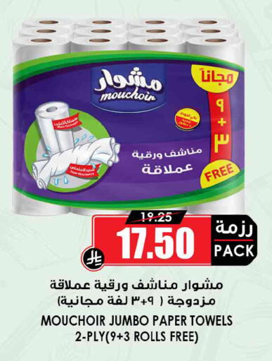 available at Prime Supermarket in KSA, Saudi Arabia, Saudi - Tabuk