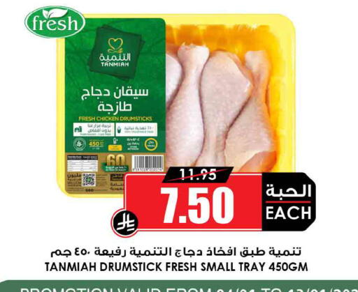 available at Prime Supermarket in KSA, Saudi Arabia, Saudi - Al Hasa