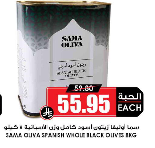 available at Prime Supermarket in KSA, Saudi Arabia, Saudi - Sakaka