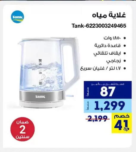 available at راية ميجا ستور in Egypt - القاهرة