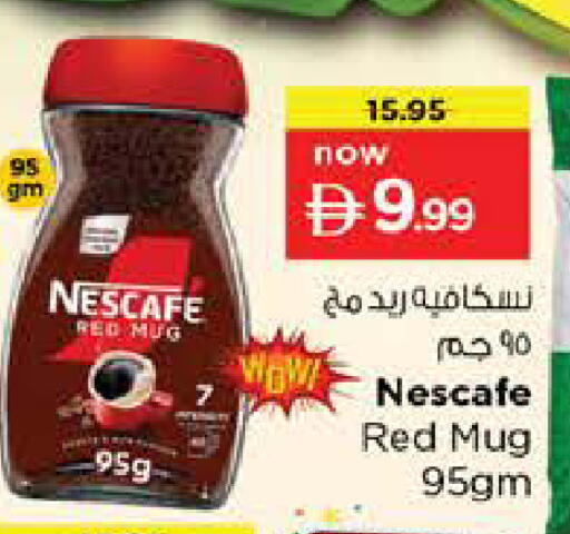 available at نستو هايبرماركت in الإمارات العربية المتحدة , الامارات - دبي