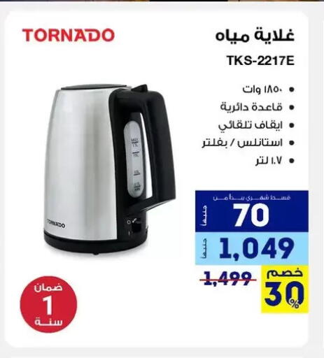 available at راية ميجا ستور in Egypt - القاهرة