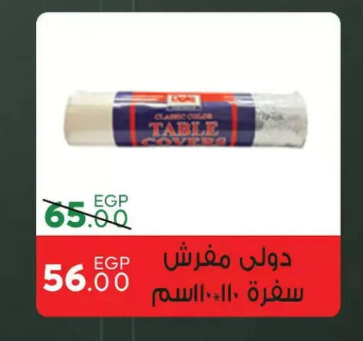 available at سراى ماركت in Egypt - القاهرة
