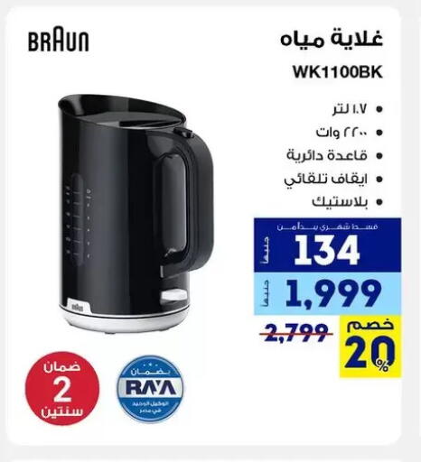 available at راية ميجا ستور in Egypt - القاهرة