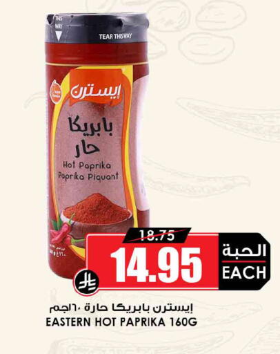 Paprika available at أسواق النخبة in مملكة العربية السعودية, السعودية, سعودية - الدوادمي