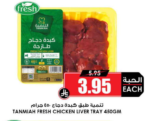 available at Prime Supermarket in KSA, Saudi Arabia, Saudi - Al Hasa
