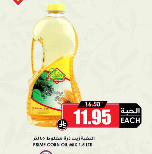 available at Prime Supermarket in KSA, Saudi Arabia, Saudi - Wadi ad Dawasir