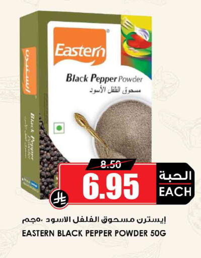 Pepper available at Prime Supermarket in KSA, Saudi Arabia, Saudi - Riyadh