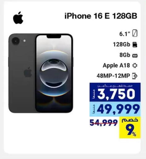 Apple available at Raya Mega Stores in Egypt - Cairo