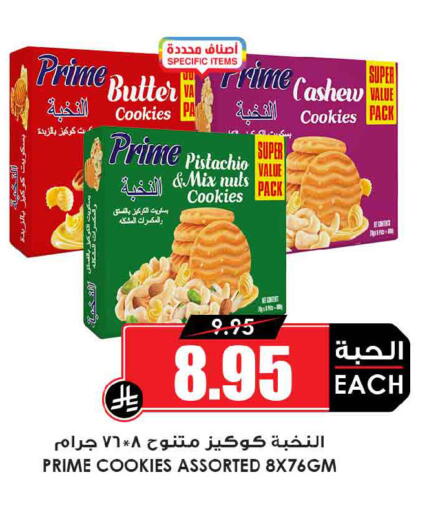 available at Prime Supermarket in KSA, Saudi Arabia, Saudi - Wadi ad Dawasir