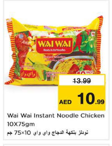 available at نستو هايبرماركت in الإمارات العربية المتحدة , الامارات - دبي