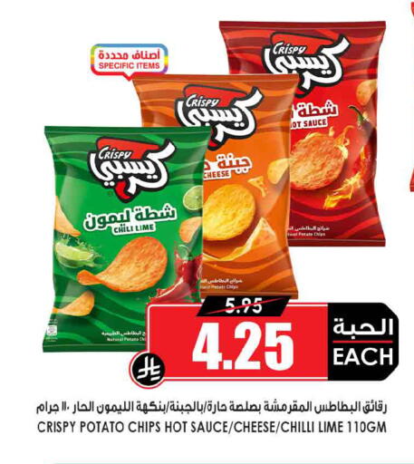 Potato Chilli available at أسواق النخبة in مملكة العربية السعودية, السعودية, سعودية - وادي الدواسر