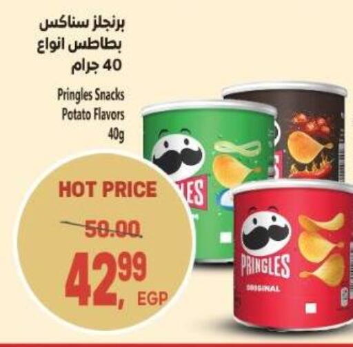 Potato available at سوبر ماركت الحسينى in Egypt - القاهرة