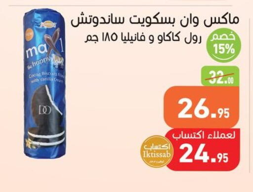 Vanilla available at أسواق العثيم in Egypt - القاهرة