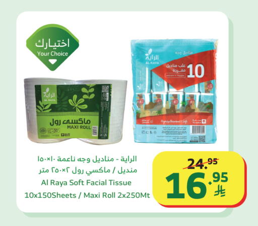 available at Al Raya in KSA, Saudi Arabia, Saudi - Al Qunfudhah