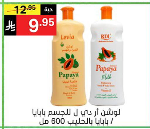 Papaya available at نوري سوبر ماركت‎ in مملكة العربية السعودية, السعودية, سعودية - جدة