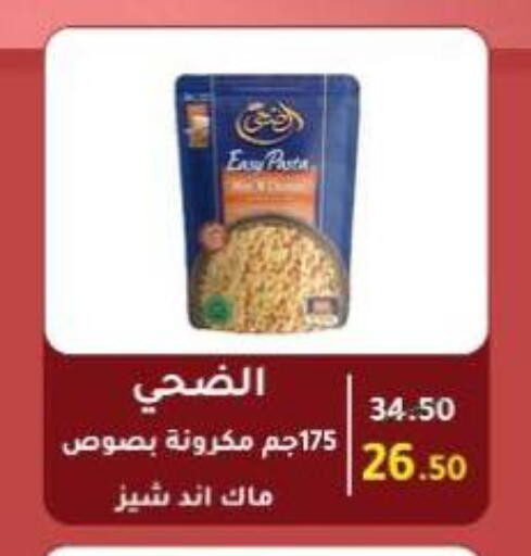 available at وكالة المنصورة - الدقهلية‎ in Egypt - القاهرة
