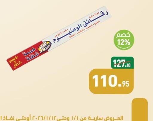 available at أسواق العثيم in Egypt - القاهرة