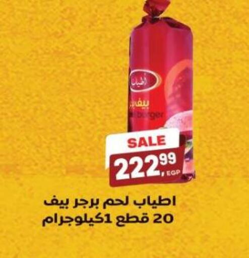 available at سوبر ماركت الحسينى in Egypt - القاهرة