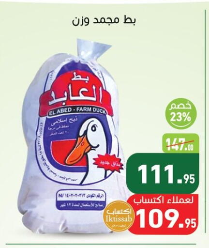 available at أسواق العثيم in Egypt - القاهرة