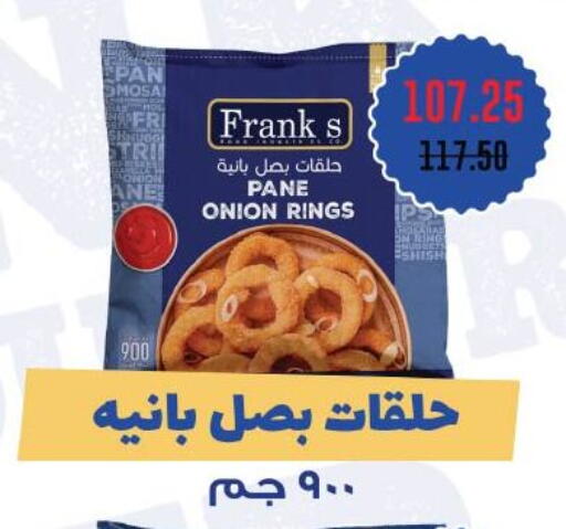 Onion available at رويال هاوس in Egypt - القاهرة