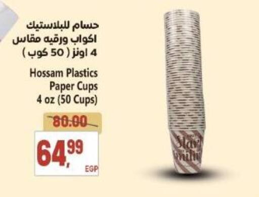 available at سوبر ماركت الحسينى in Egypt - القاهرة