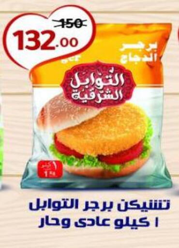 available at Wekalet Elmansoura - Dakahlia  in Egypt - Cairo