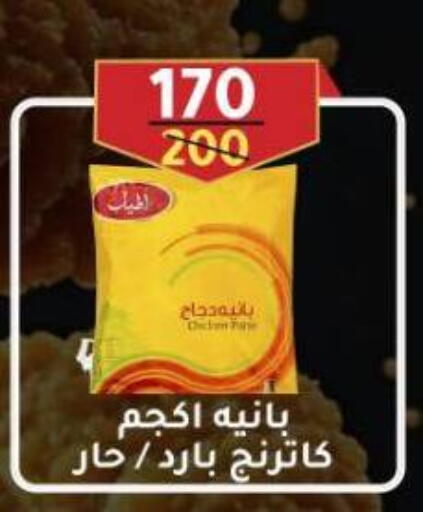 available at وكالة المنصورة - الدقهلية‎ in Egypt - القاهرة