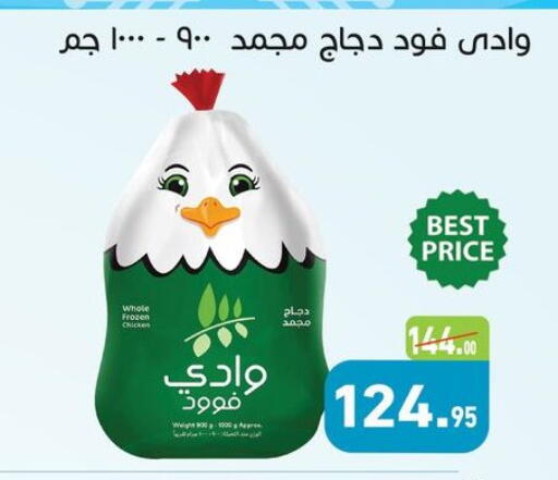 available at أسواق العثيم in Egypt - القاهرة