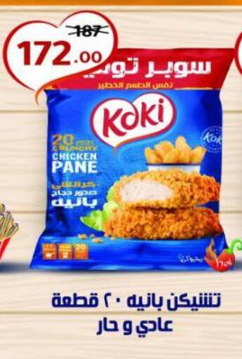 available at Wekalet Elmansoura - Dakahlia  in Egypt - Cairo