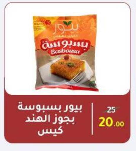 available at وكالة المنصورة - الدقهلية‎ in Egypt - القاهرة
