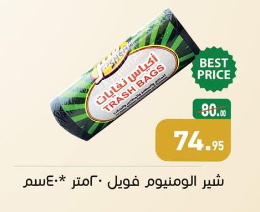available at أسواق العثيم in Egypt - القاهرة