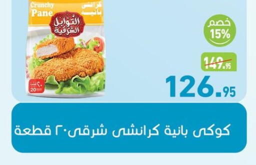 available at أسواق العثيم in Egypt - القاهرة