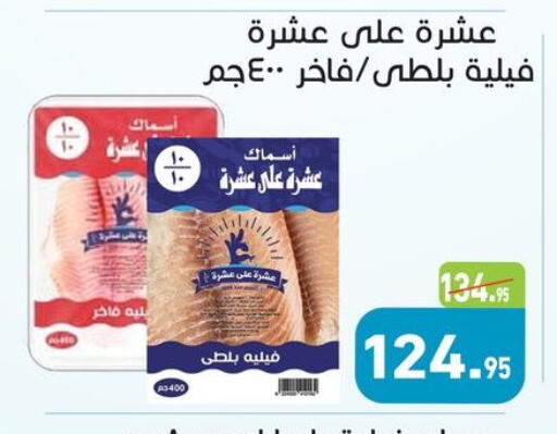 available at أسواق العثيم in Egypt - القاهرة